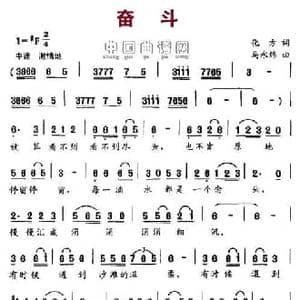 奋斗_民歌简谱_词曲:化方 马永炜