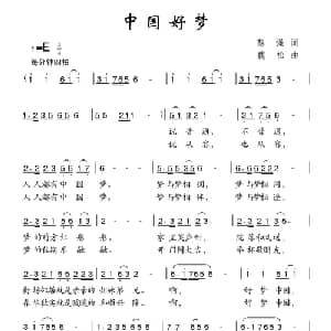 中国好梦_儿歌乐谱_词曲:黎强 魏松
