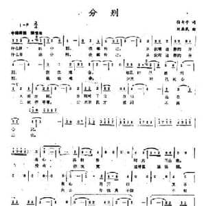 分别_民歌简谱_词曲:宿青平 刘乐民