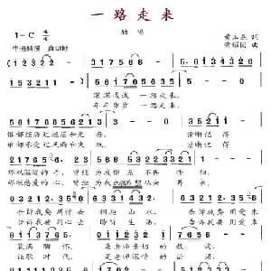 一路走来_美声唱法乐谱_词曲:黄玉燕 黄耀国