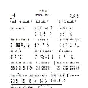 挂红灯_歌谱投稿