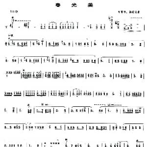 春光美 笙谱 牟善平 徐超铭