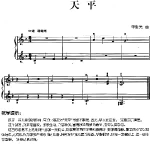 儿歌编配的趣味钢琴曲 天平 钢琴谱 李重光