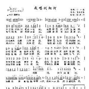 我唱浏阳河_歌曲简谱_词曲:十一妹 音乐走廊