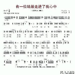 有一位姑娘走进了我心中_歌谱投稿_词曲:昂旺文章 才仁巴桑