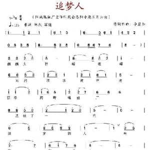 追梦人_民歌简谱_词曲:李碧如 李碧如
