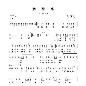 抛绣球_歌曲简谱_词曲:郑南 浮克