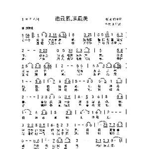谁最累,谁最美_歌曲简谱_词曲:徐环宙 刘泽湖