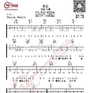梁博 表态吉他谱 C调指法_歌曲简谱_词曲:梁博 梁博
