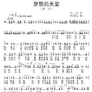 梦想的天堂_民歌简谱_词曲:升华 段鹤聪