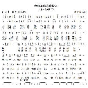 我们是北泉建设人_歌曲简谱_词曲:孙卫东 孙卫东
