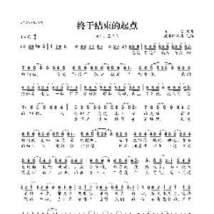 终于结束的起点_歌曲简谱_词曲:阿信 阿信