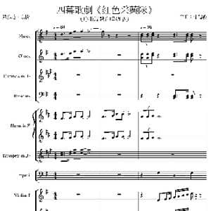 歌劇 紅色採藥隊 序曲總譜_歌谱投稿_词曲:佚名 創作組 釗藝