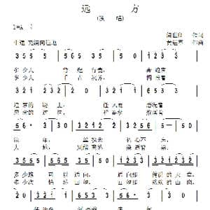 远方_歌曲简谱_词曲:闫世卿 黄进军