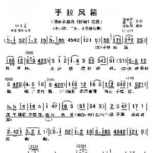 手拉风箱_歌谱投稿_词曲:徐叔华 唐周 张国辉