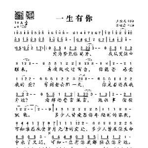一生有你_歌谱投稿_词曲:卢庚戍 卢庚戍