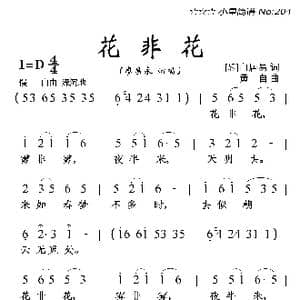 花非花_歌曲简谱_词曲:白居易 黄自