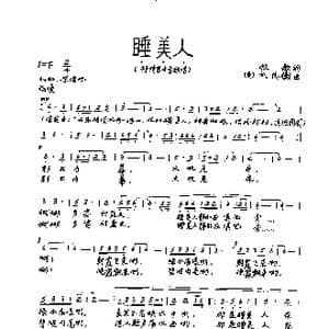 睡美人_歌曲简谱_词曲:牧歌 刘民衡