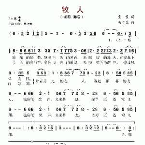 牧人_歌谱投稿_词曲:童童 乌日更