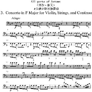 小提琴谱 | All parts of Autumn 四季 秋天 贝斯分谱 维瓦尔第