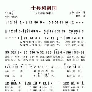 士兵和祖国_歌谱投稿_词曲:之华 付林