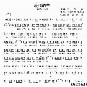 爱情的苦_歌谱投稿
