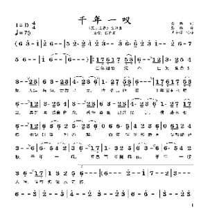 千年一叹_歌谱投稿_词曲:张鹤 张鹤