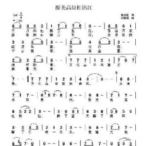 醉美高原杜鹃红_民歌简谱_词曲:张达银 沙桂福
