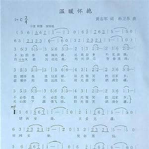 温暖怀抱_歌曲简谱_词曲:黄志军 孙卫东