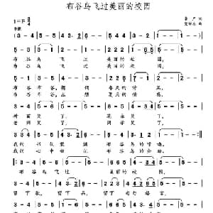 布谷鸟飞过美丽的校园_儿歌乐谱_词曲:李严 党继志