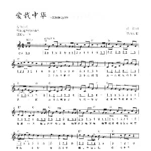 电子琴谱 | 爱我中华 线简混排弹唱谱 乔羽 徐沛东