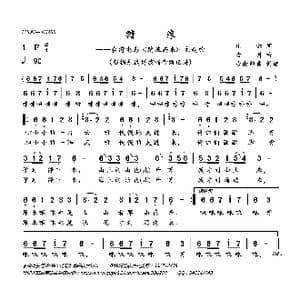 踏浪_歌曲简谱_词曲:庄奴 古月