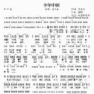 少年中国_歌谱投稿_词曲:冀楚忱 KENT