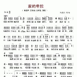 家的牵挂_通俗唱法乐谱_词曲:朱清杰 朱清杰