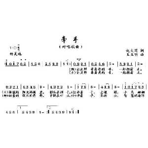 牵手_儿歌乐谱_词曲:赵大国 王正明