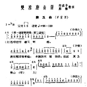 常锡剧 双推磨 1954年版 第五曲