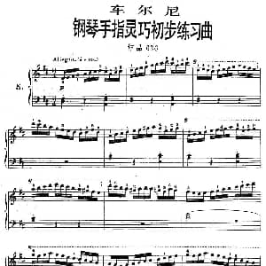车尔尼 钢琴手指灵巧初步练习曲 之五 钢琴谱