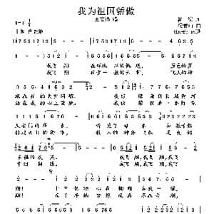 我为祖国骄傲_歌谱投稿_词曲:瞿琮 杨青山