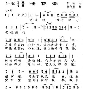 桂花谣_儿歌乐谱_词曲:李众 徐代泉