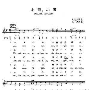 小雨,小雨_歌曲简谱