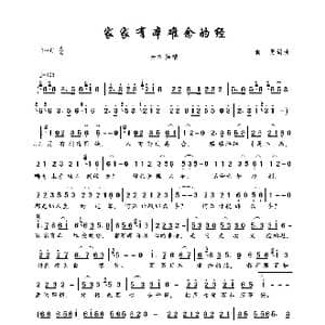 家家有本难念的经_歌曲简谱_词曲:黄勇 黄勇