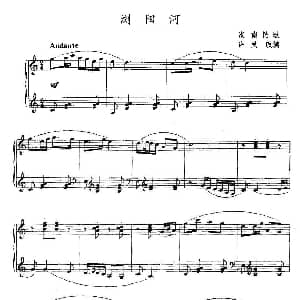 浏阳河 钢琴谱 湖南民歌 许民改编