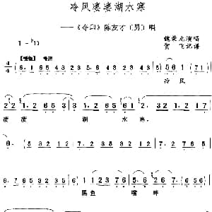 评剧谱 | 冷风凄凄湖水寒 夺印 陈友才 男 唱段 魏荣元 贺飞记谱