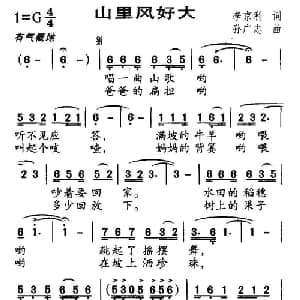 山里风好大_儿歌乐谱_词曲:李京利 孙广志