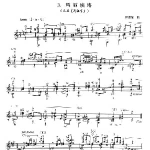 古典吉他考级七级外国乐曲C组 吉他谱 塔雷加