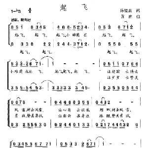 起飞_合唱歌谱_词曲:陈镒康 黄准