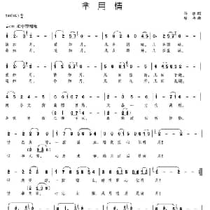 芈月情_通俗唱法乐谱_词曲:孙华 颂今