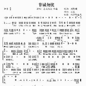 非诚勿扰_歌谱投稿_词曲:刘新圈 石焱