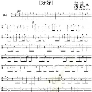 好好 吉他谱 五月天 阿信 冠佑 阿信