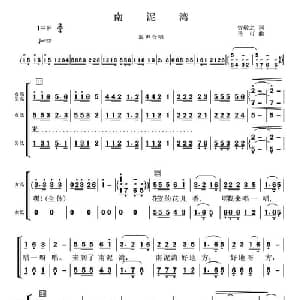 南泥湾_合唱歌谱_词曲:贺敬之 马可
